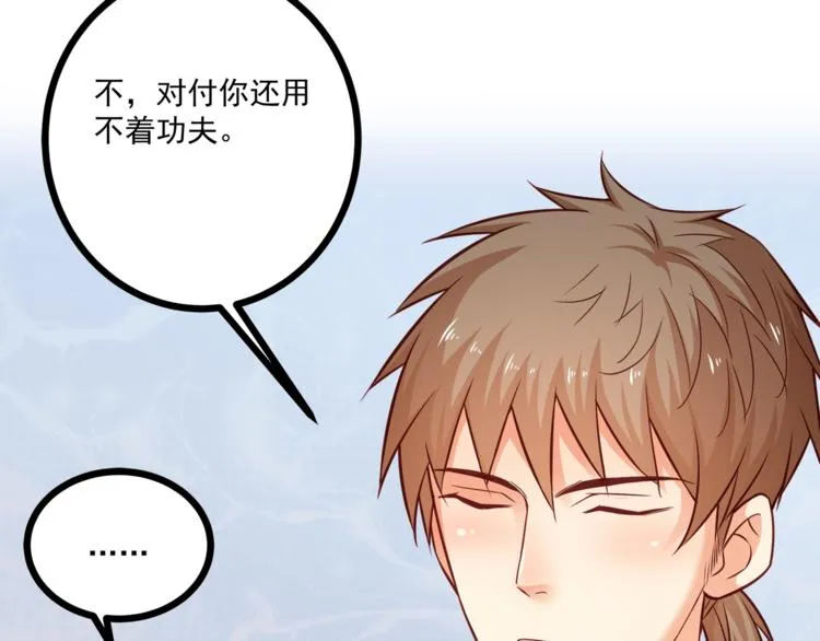 第32话 两个大男人怎么约会！ 第74页