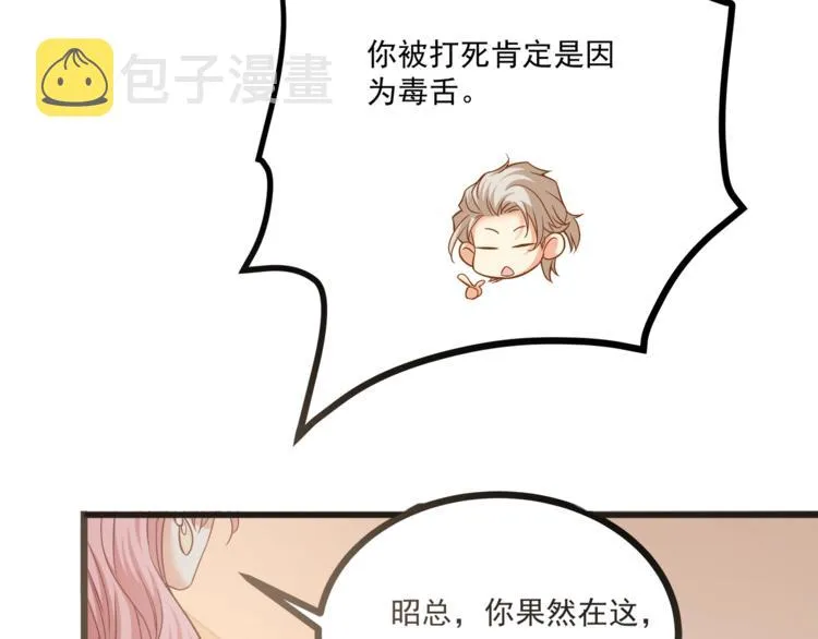第32话 两个大男人怎么约会！ 第76页