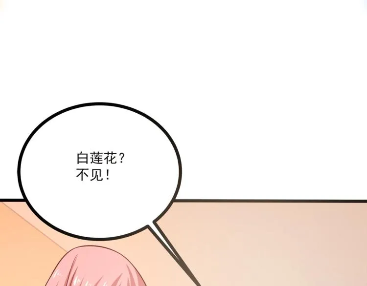 第32话 两个大男人怎么约会！ 第80页
