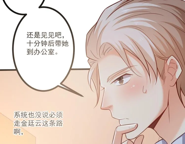第32话 两个大男人怎么约会！ 第82页
