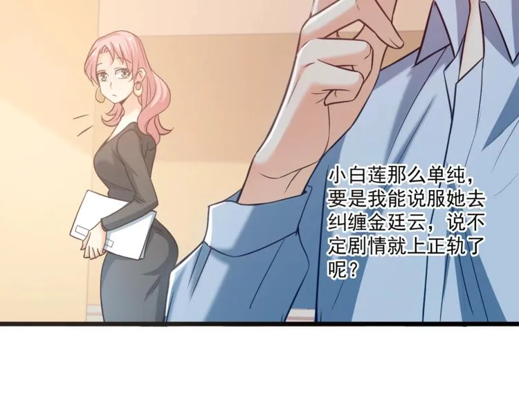 第32话 两个大男人怎么约会！ 第83页