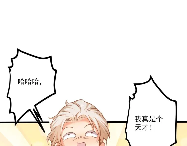 第32话 两个大男人怎么约会！ 第85页