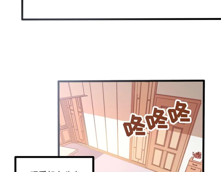 第32话 两个大男人怎么约会！ 第88页