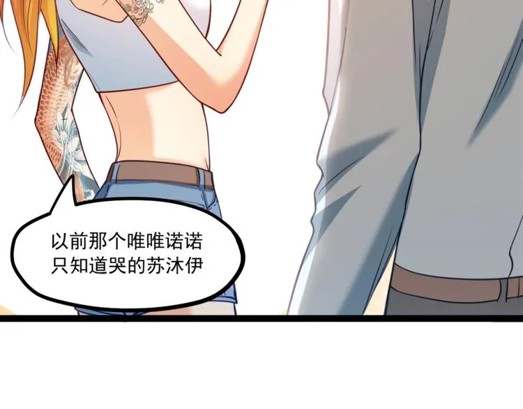 第33话 以身相许？！ 第24页