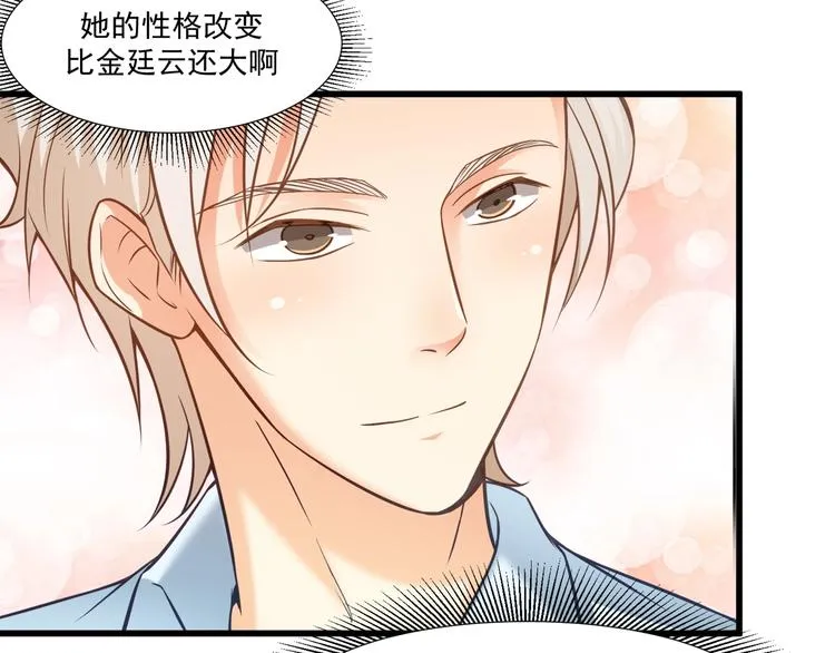第33话 以身相许？！ 第31页