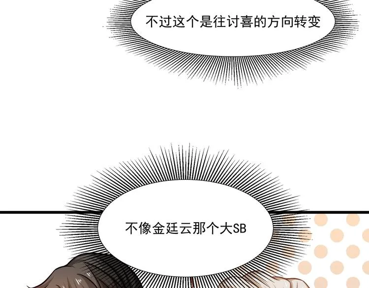 第33话 以身相许？！ 第32页