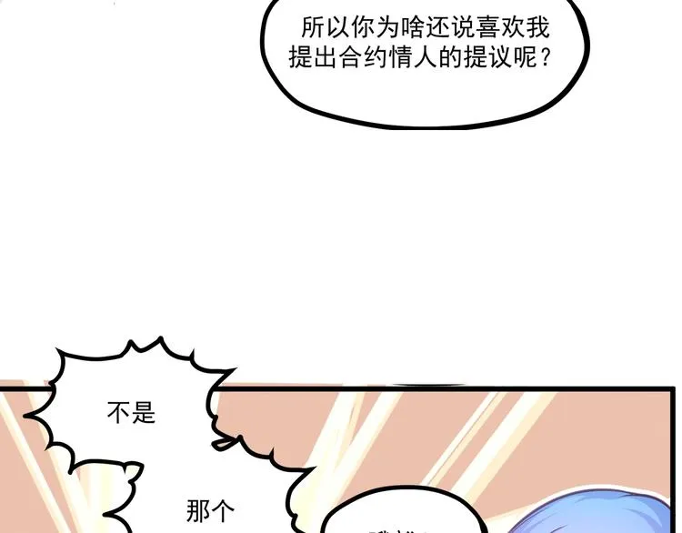 第33话 以身相许？！ 第36页