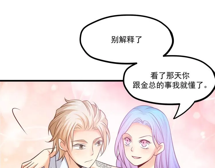 第33话 以身相许？！ 第38页