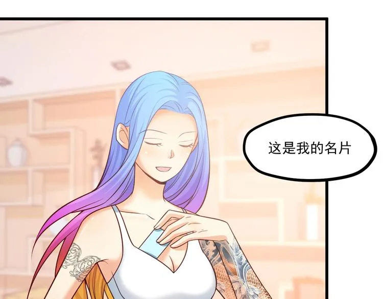 第33话 以身相许？！ 第47页