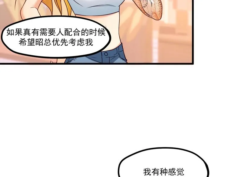 第33话 以身相许？！ 第48页