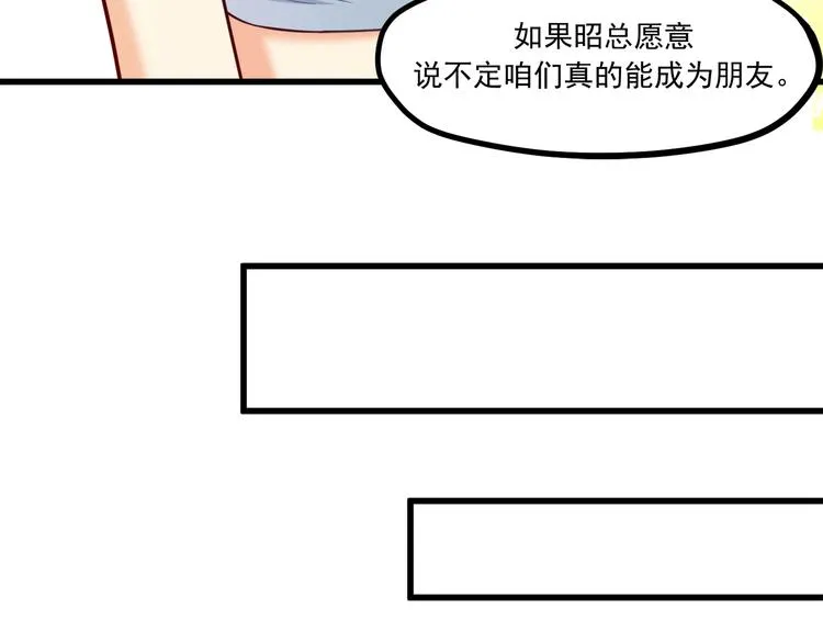 第33话 以身相许？！ 第51页
