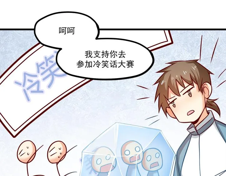 第33话 以身相许？！ 第67页