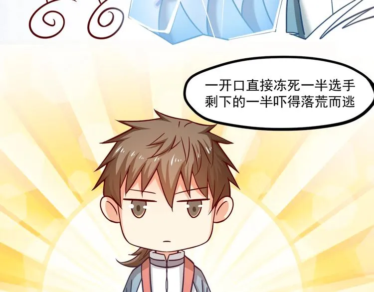 第33话 以身相许？！ 第68页