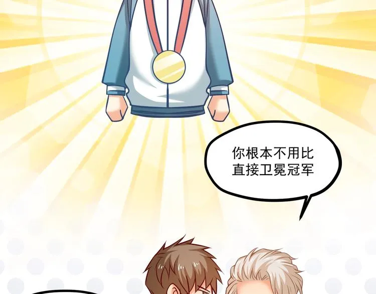 第33话 以身相许？！ 第69页