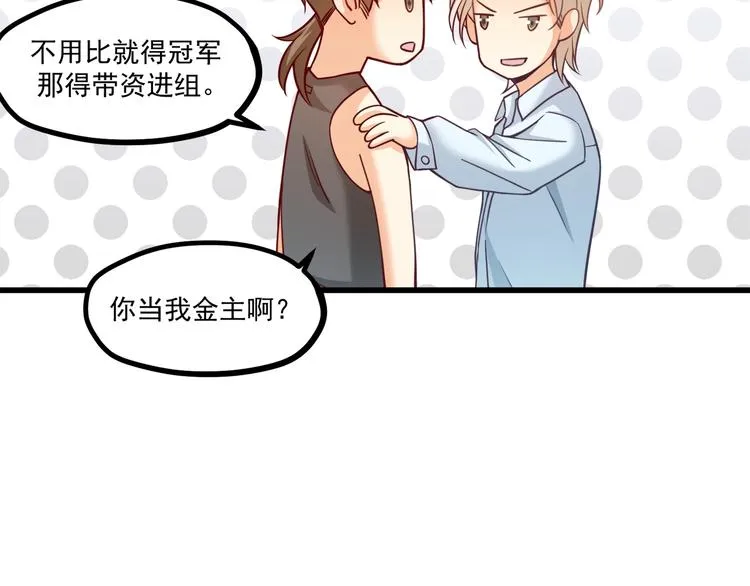 第33话 以身相许？！ 第70页