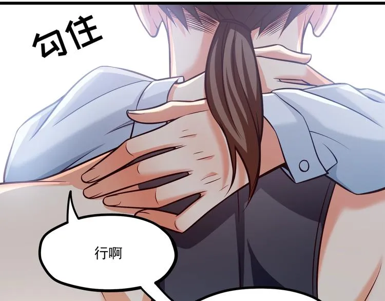 第33话 以身相许？！ 第71页