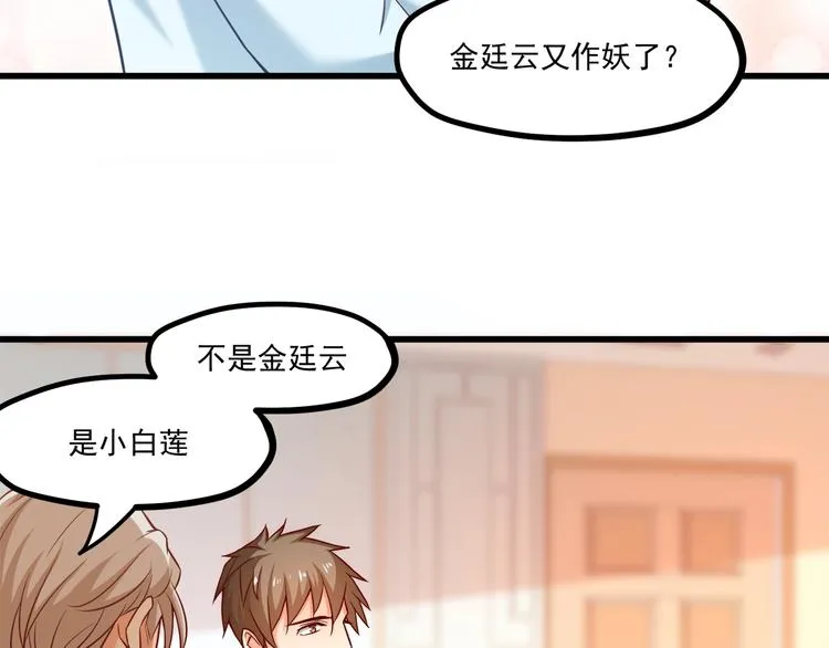 第33话 以身相许？！ 第77页