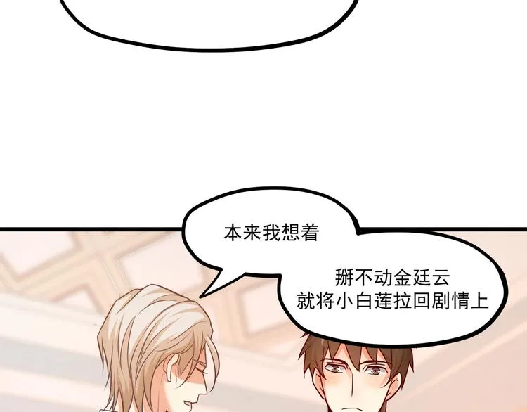 第33话 以身相许？！ 第80页