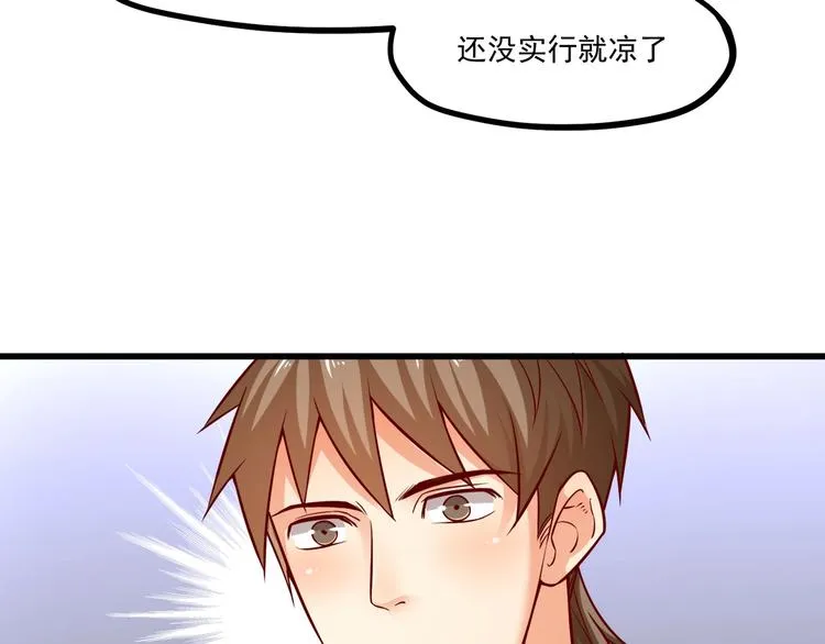 第33话 以身相许？！ 第82页