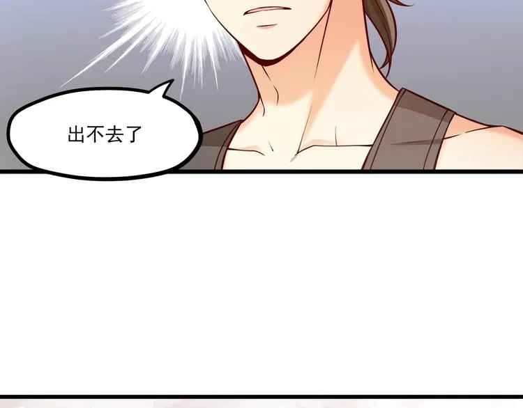 第33话 以身相许？！ 第83页