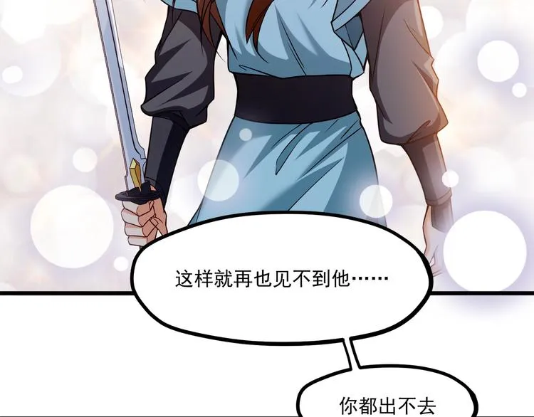 第33话 以身相许？！ 第85页