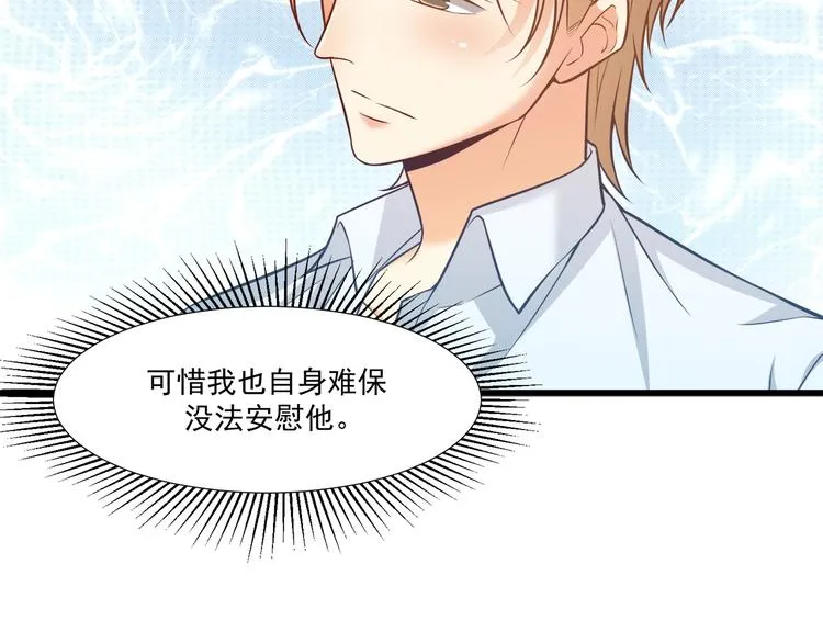 第33话 以身相许？！ 第89页
