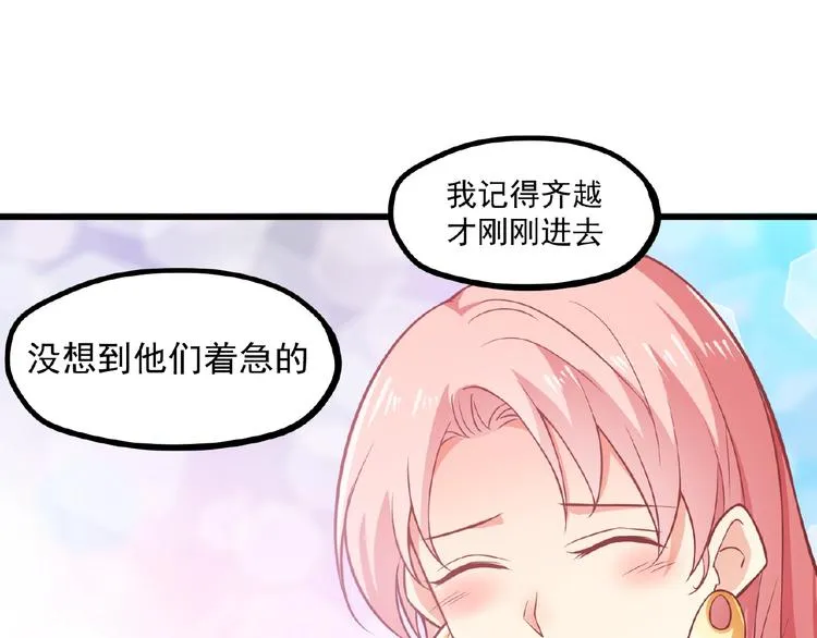 第33话 以身相许？！ 第101页