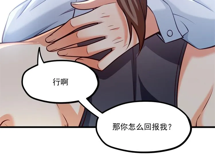 第33话 以身相许？！ 第111页