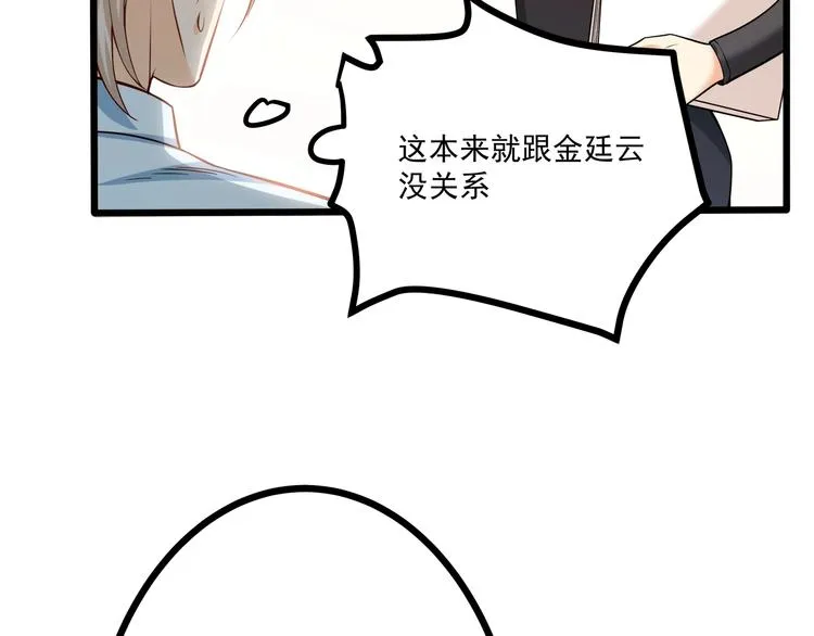 第34话 睡醒之后的惊喜！ 第18页