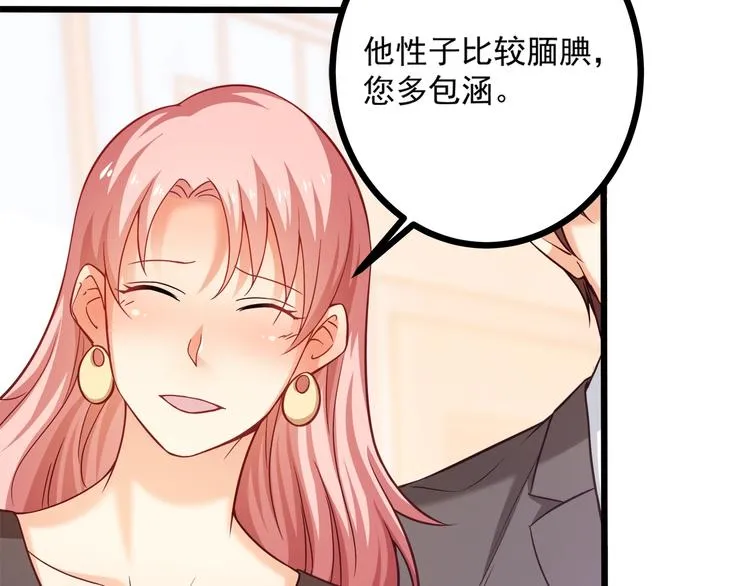 第34话 睡醒之后的惊喜！ 第32页