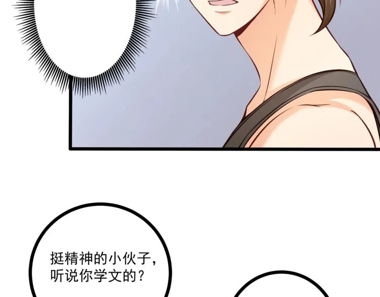 第34话 睡醒之后的惊喜！ 第38页