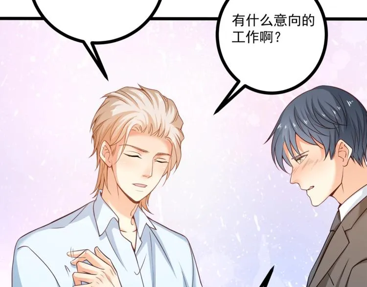 第34话 睡醒之后的惊喜！ 第39页