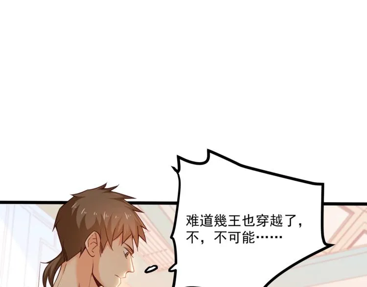 第34话 睡醒之后的惊喜！ 第43页