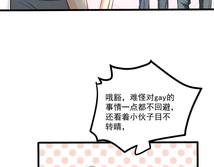 第34话 睡醒之后的惊喜！ 第45页