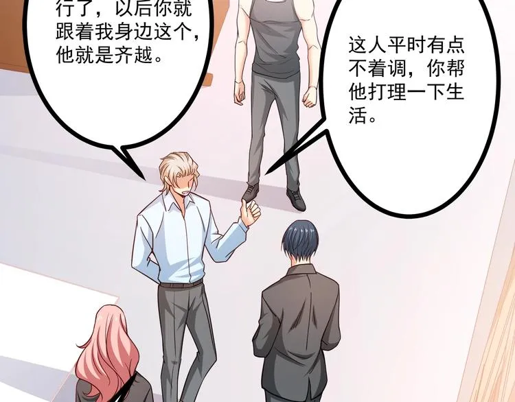 第34话 睡醒之后的惊喜！ 第47页