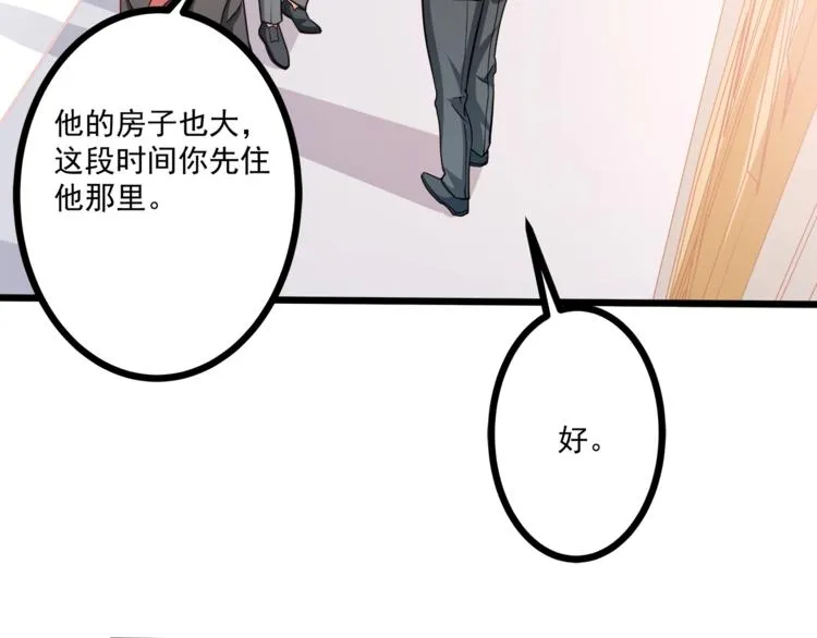 第34话 睡醒之后的惊喜！ 第48页