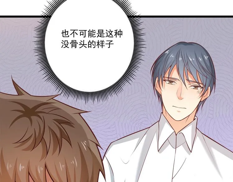 第34话 睡醒之后的惊喜！ 第61页