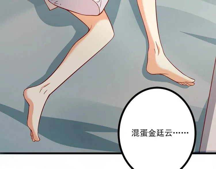第34话 睡醒之后的惊喜！ 第78页