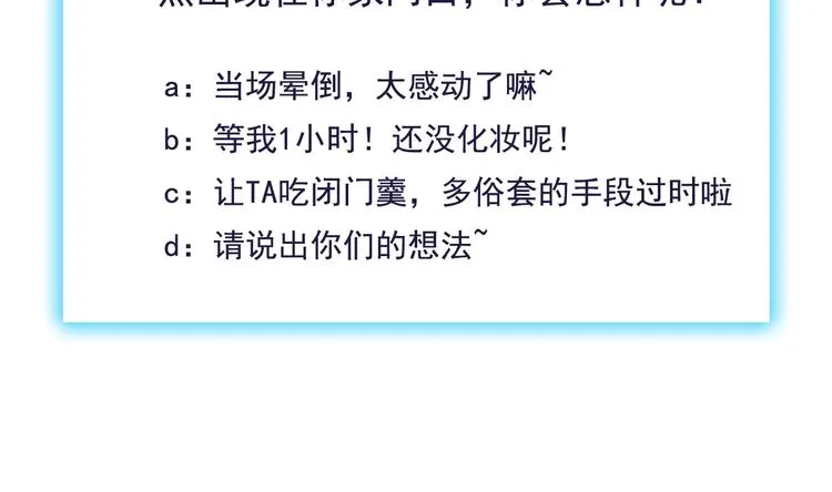 第34话 睡醒之后的惊喜！ 第101页