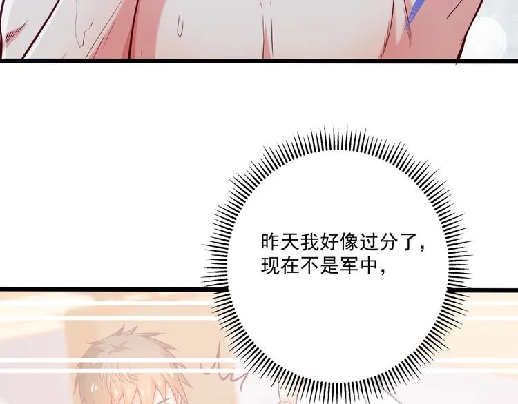 第35话 关于爱的早餐 第70页