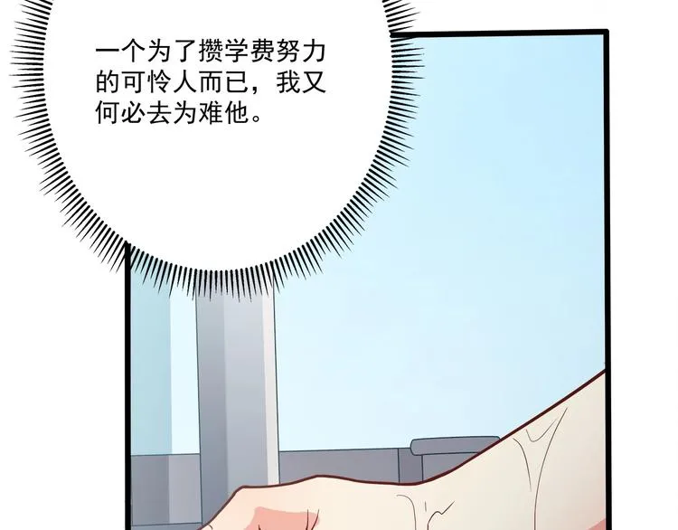 第35话 关于爱的早餐 第74页