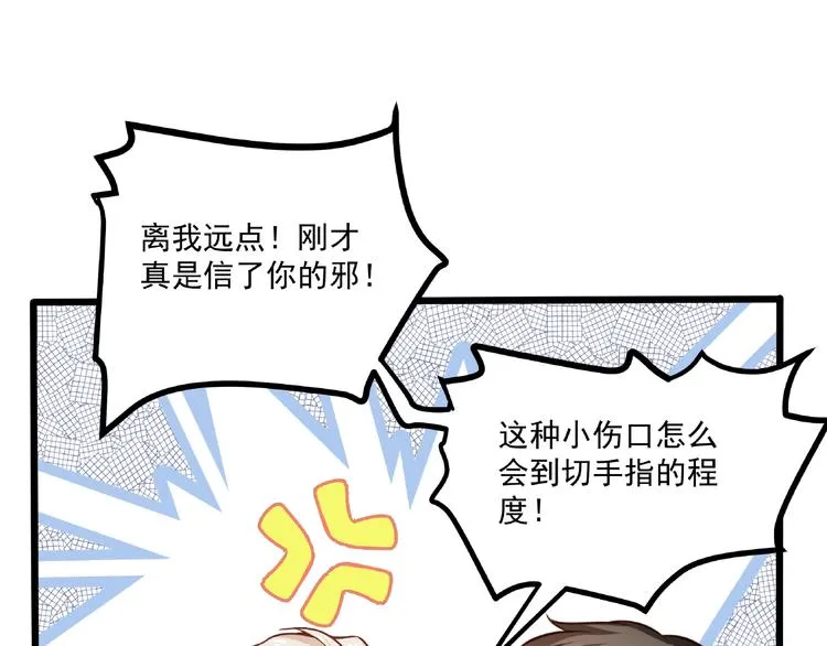 第36话 你到底在做什么？！ 第67页