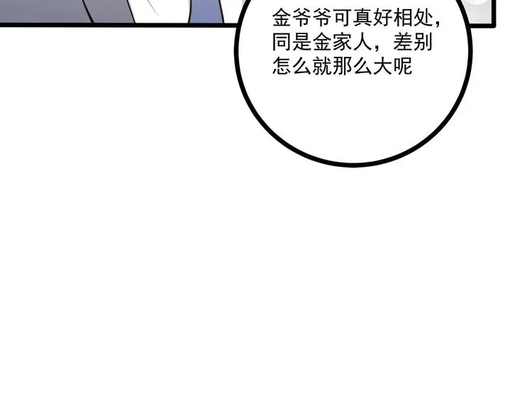 第37话 带你去见我的家人 第19页