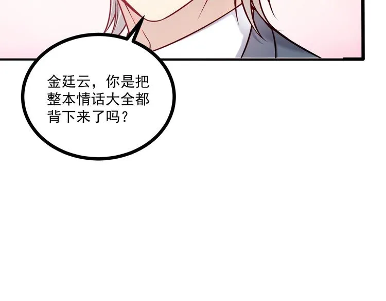 第37话 带你去见我的家人 第40页