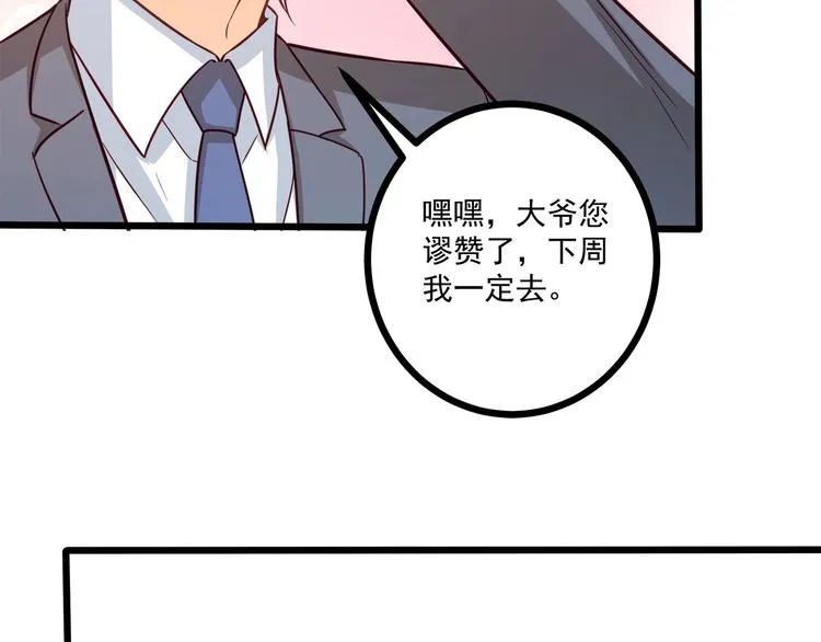 第38话 成为我的家人不好吗？ 第57页