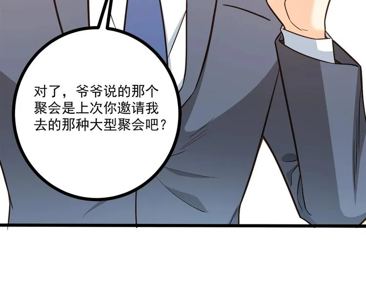 第38话 成为我的家人不好吗？ 第67页