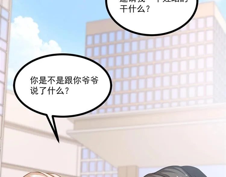 第38话 成为我的家人不好吗？ 第72页