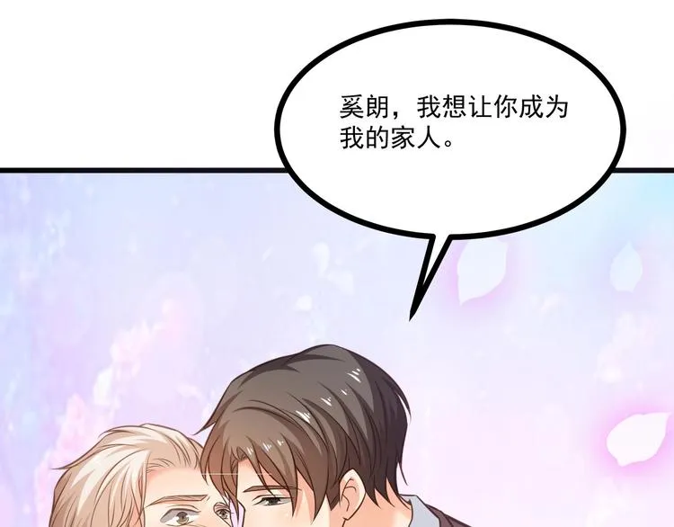 第38话 成为我的家人不好吗？ 第76页