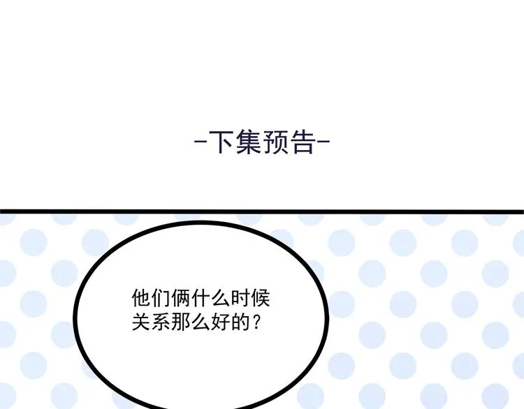 第38话 成为我的家人不好吗？ 第81页