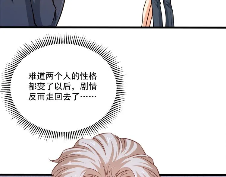 第38话 成为我的家人不好吗？ 第83页